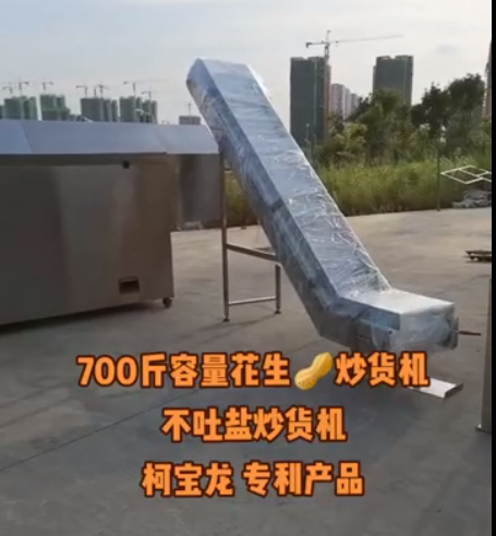 700斤容量，花生炒货机，不吐盐炒货机，专利产品