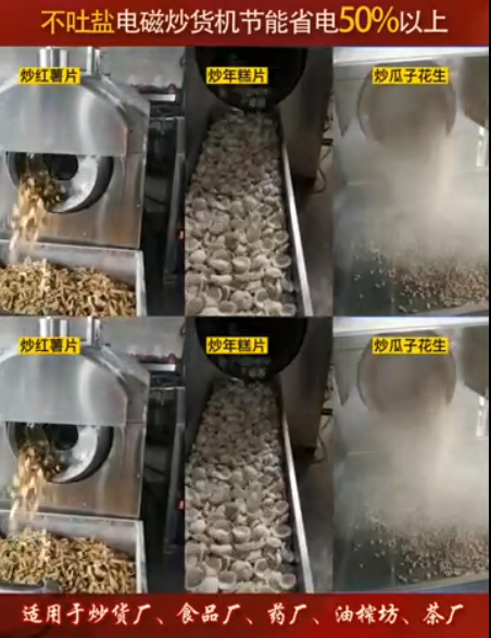 专业炒瓜子花生、蚕豆、豌豆、年糕、红薯片等，不吐盐炒货机