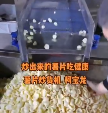 薯片炒货机，炒出来的薯片好吃又健康