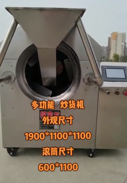 多功能炒货机，外观尺寸1900*1100*1100，滚筒尺寸600*1100