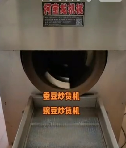 非标定制的蚕豆炒货机，豌豆炒货机。专业电磁炒货机，使用方便，时间快效率高，不损原材料