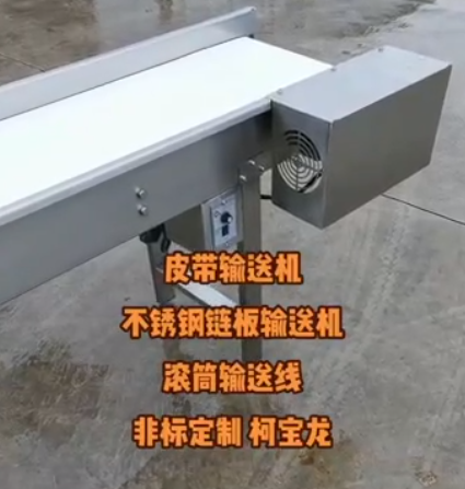 #工厂实拍皮带输送线。工厂是用心经营的，客户是用诚信换来的，用心+坚持+诚信，时间久了生意会越来越好